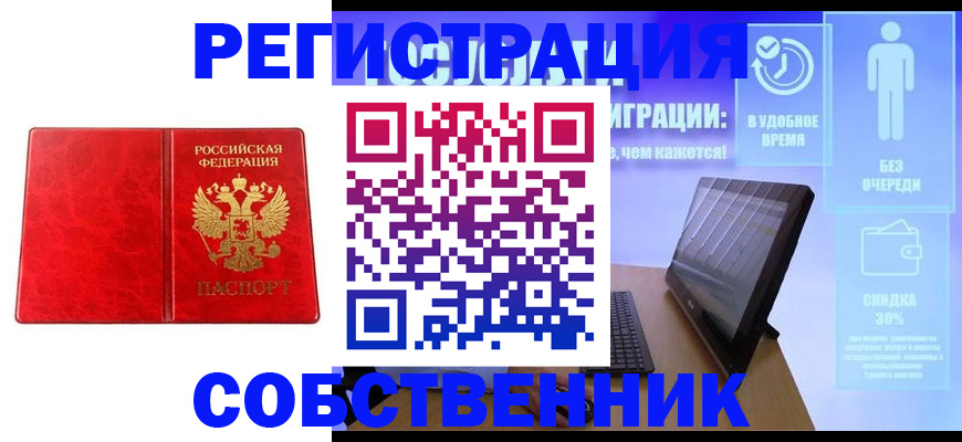 купить прописку в Коми
